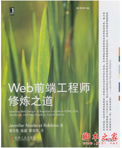 Web前端工程师修炼之道(原书第4版) 中文pdf扫描版[64MB]