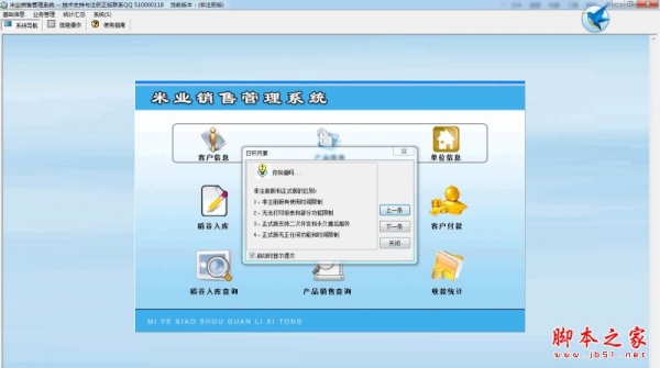 科羽米业销售管理系统 V1.0 官方免费安装版