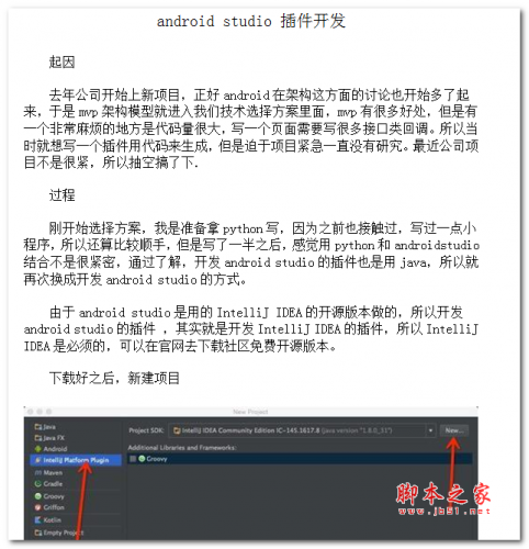 android studio插件开发 中文WORD版
