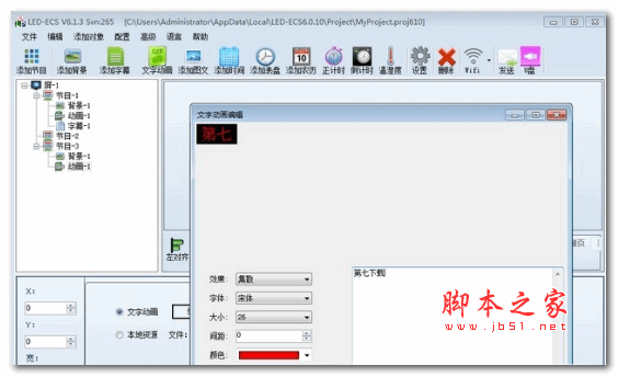威力普LED图文控制卡软件 v6.3 最新免费安装版
