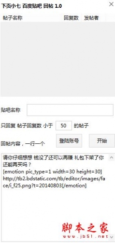 下页小七百度贴吧回帖软件 v1.0 免费绿色版