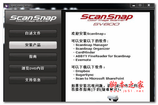 富士通ScanSnap SV600扫描仪驱动 官方版