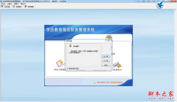 科羽学历教育报名财务管理系统 V1.0 免费安装版