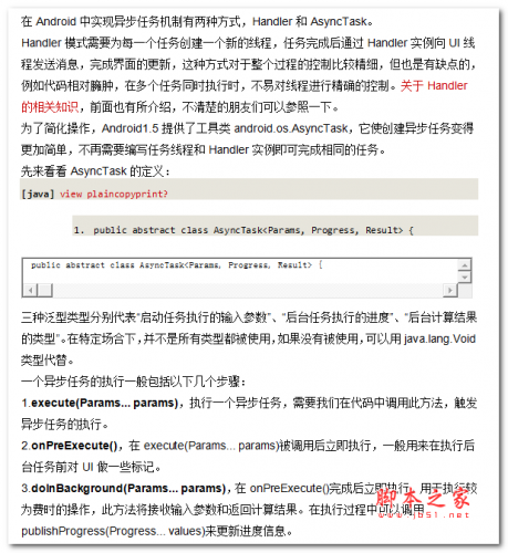详解Android中AsyncTask的使用 中文WORD版