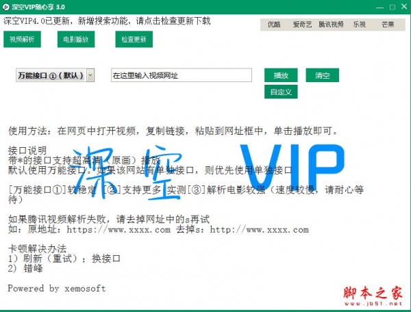 深空VIP随心享 V4.1免费绿色版