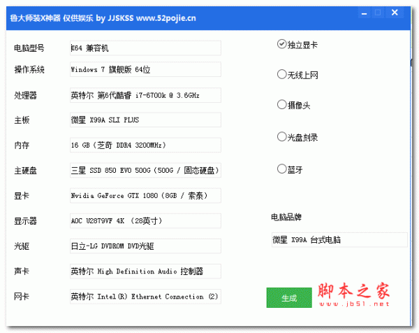 鲁大师装逼神器 最新绿色免费版