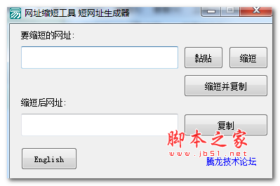 腾龙网址缩短工具(网址缩短在线生成) V1.10 免费绿色版