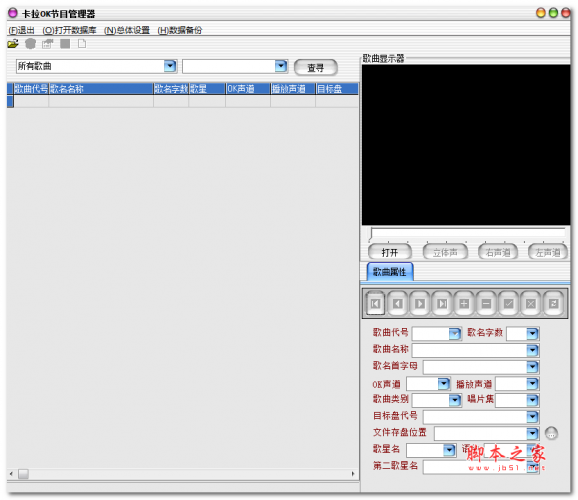 新空卡拉OK点歌系统 v3.2 免费安装版