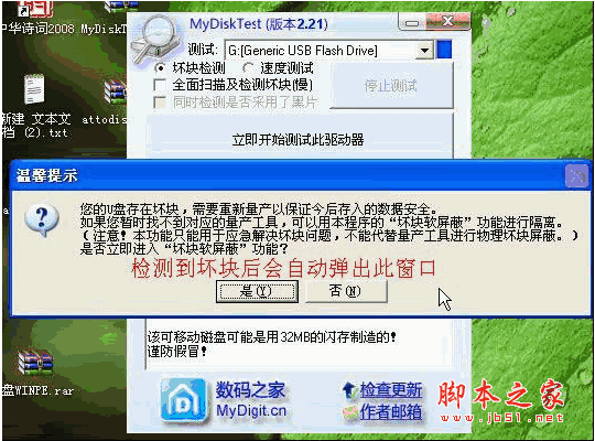 U盘黑片检测工具 v1.0 绿色免费版