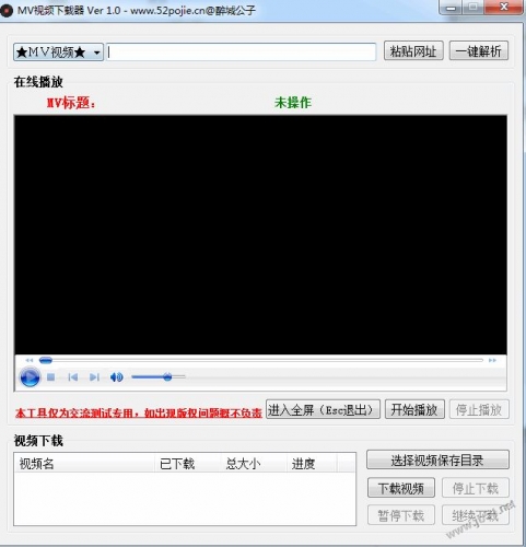 MV视频下载器 v1.0 免费绿色版