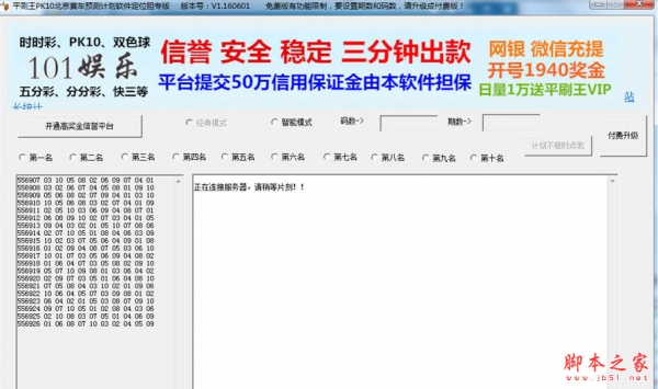 平刷王pk10北京赛车计划软件预测软件定位胆专版 v1.170210 官方安装版