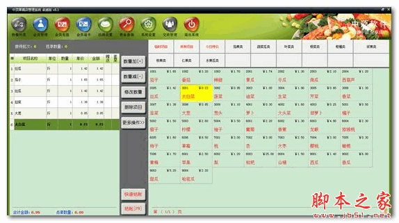 中顶果蔬店管理系统试用版 v8.4 官方安装版