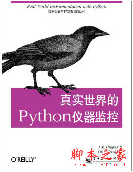 真实世界的Python仪器监控:数据采集与控制系统自动化 中文pdf扫描版[84MB]