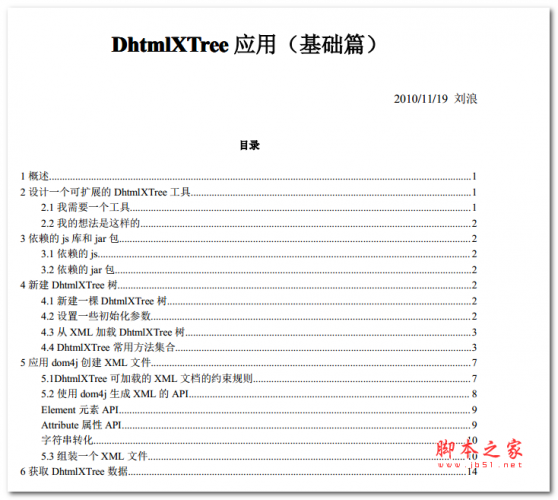 DHtmlXTree应用(基础篇) 中文PDF版