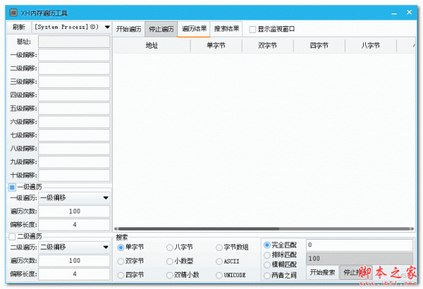 XH内存遍历工具 v1.0 免费绿色版