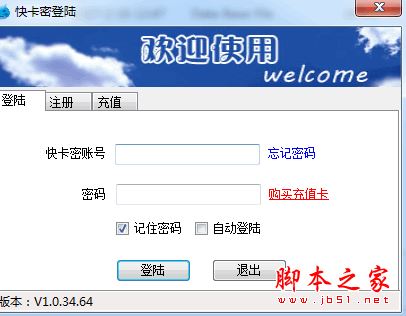 快卡密(淘宝自动发货软件) V1.3.16.42 绿色免费版