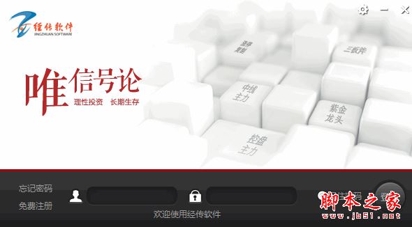 经传多赢炒股软件领航版 v2.0.0 免费安装版