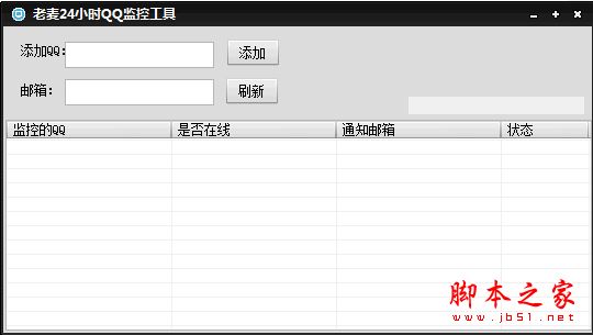 QQ监控工具下载