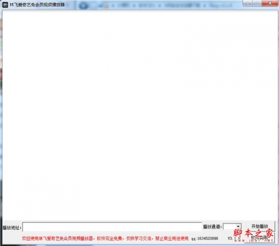 林飞爱奇艺免会员视频播放器 v3.1.8 免费绿色版