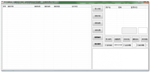 京东一键批量转盘抽奖软件(京东抽奖软件) V1.3.1 绿色免费版