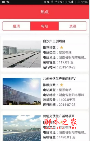 搜屋顶手机app for android 1.0 安卓版