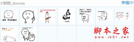 小贱贱qq动态表情包 9P 免费版