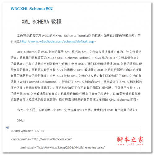 XML-SCHEMA教程 中文WORD版