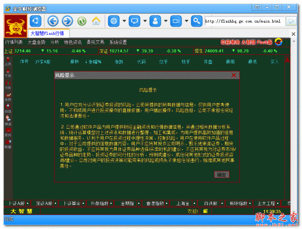 金牛财经浏览器 v1.0 中文免费绿色版