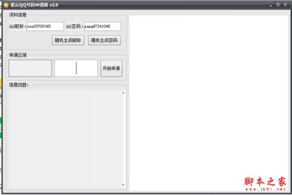 星云QQ号码申请器 v2.0 官方免费绿色版