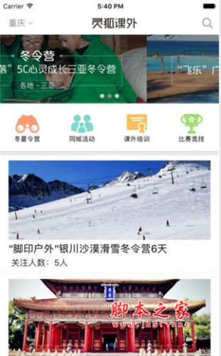 灵狐课外app for android v2.0.0 安卓版