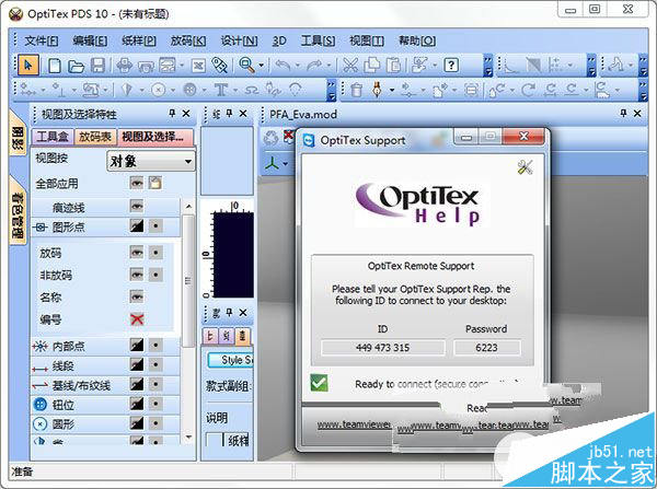 服装设计软件 optitex pds 10 中文特别版附教程 32位/64位