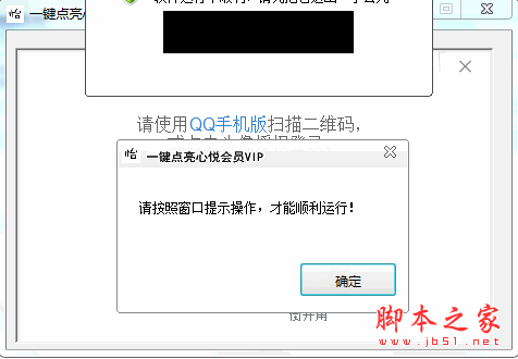 一键点亮心悦VIP图标工具下载