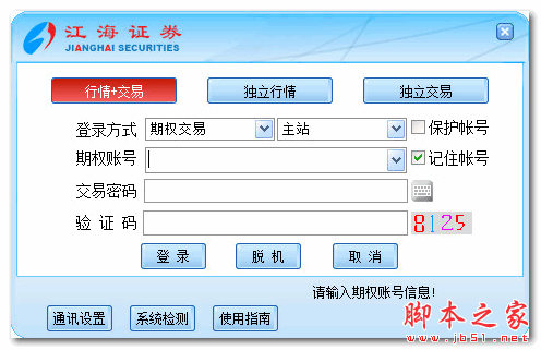 江海证券期权仿真交易版 v6.02 官方免费安装版