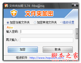 恒波文件夹加密器 V5.56 中文免费绿色版