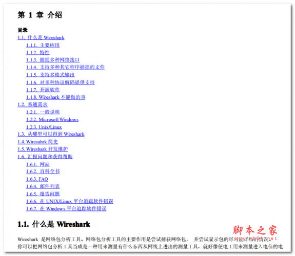Wireshark中文手册 PDF版