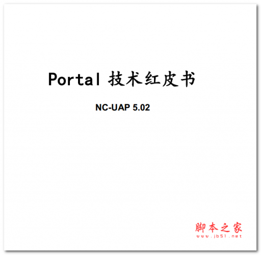 Portal技术红皮书 中文PDF版