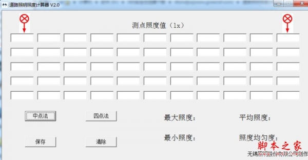 道路照明照度计算器 V2.0 免费安装版