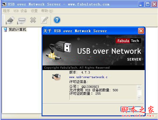 usb over network 4.7.3 中文激活特别版(附注册码+汉化文件) 32位