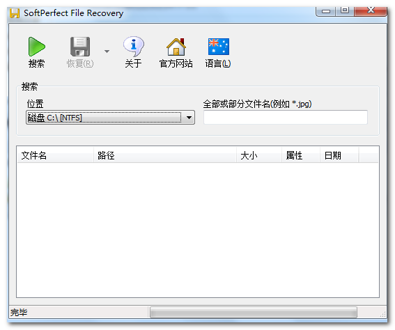 SoftPerfect File Recovery(恢复误删文件神器) V1.2 免费绿色版