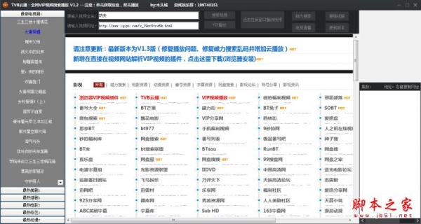 全网VIP视频搜索播放工具 v1.2 免费绿色版