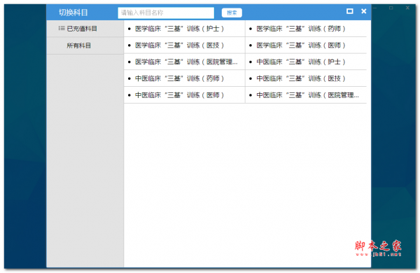 医学三基考试宝典 v1.1 免费安装版