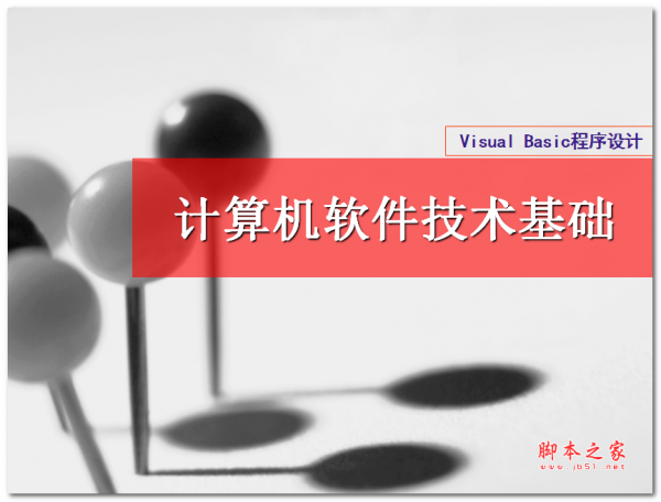 Visual Basic循环结构程序设计 PPT版