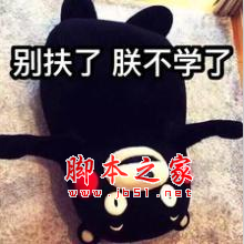 熊本熊开学乐表情包 10P 免费版