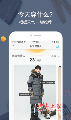 男衣邦app for android v3.3.0 安卓版