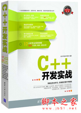 软件开发实战：C++开发实战 完整pdf扫描版[255MB]