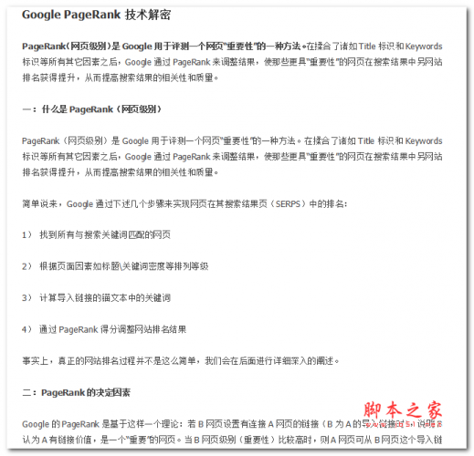 Google PageRank 技术解密 中文WORD版