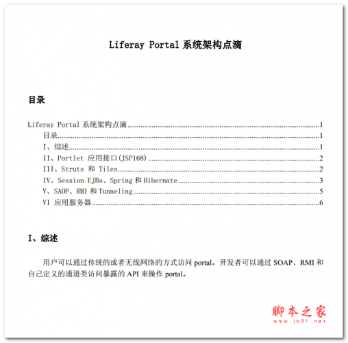 Liferay-Portal架构 中文PDF版