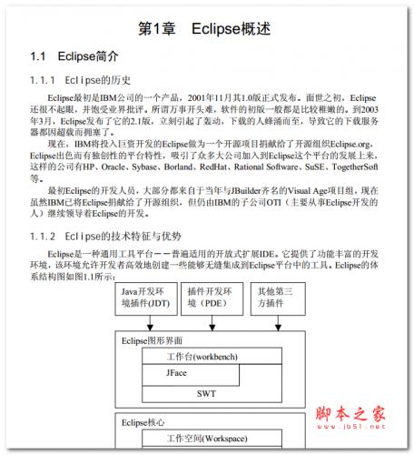 eclipse使用说明 中文PDF版