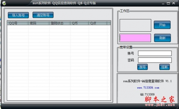 QQ信息查询软件下载