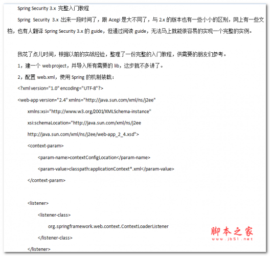 Spring Security 3.x 入门教程 中文WORD版
